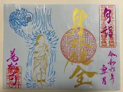 万松寺(愛知県)