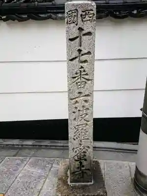 六波羅蜜寺のその他建物