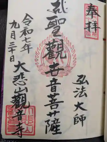 観音寺(東京都)