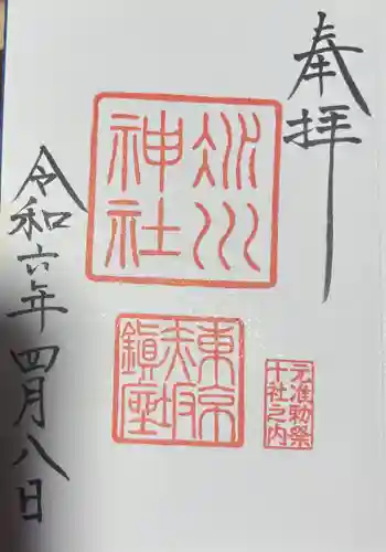 赤坂氷川神社の御朱印
