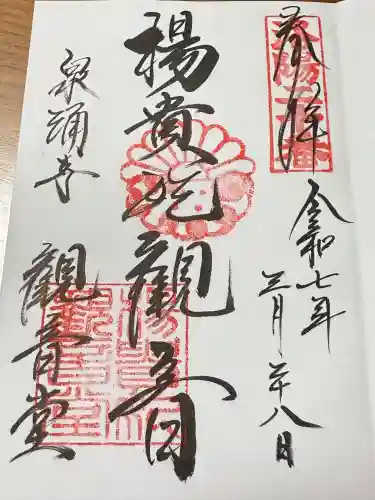 御寺 泉涌寺(京都府)