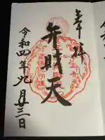銭洗弁財天宇賀福神社(神奈川県)