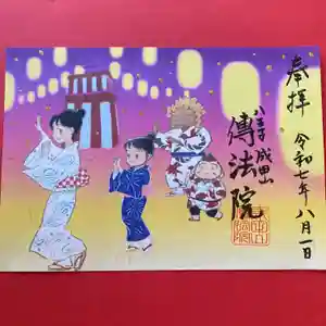 八王子成田山傳法院(東京都)(2025年07月31日(木) 15時48分01秒投稿)