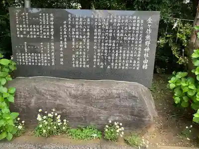 金ヶ作熊野神社の歴史