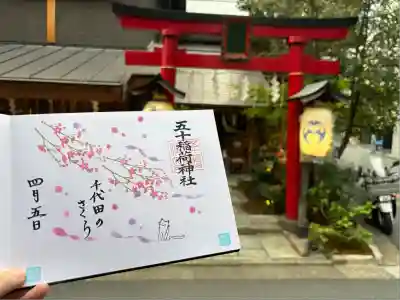 五十稲荷神社(栄寿稲荷神社)(東京都)