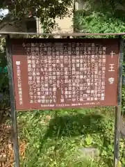 十王寺の歴史