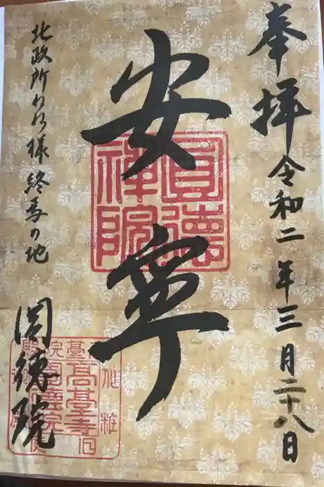 圓徳院の御朱印