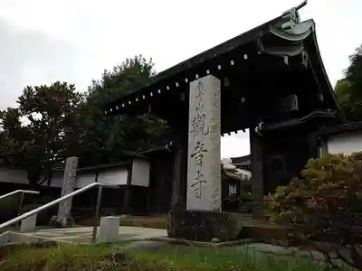 観音寺の山門・神門