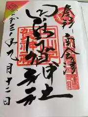 田出宇賀神社の御朱印