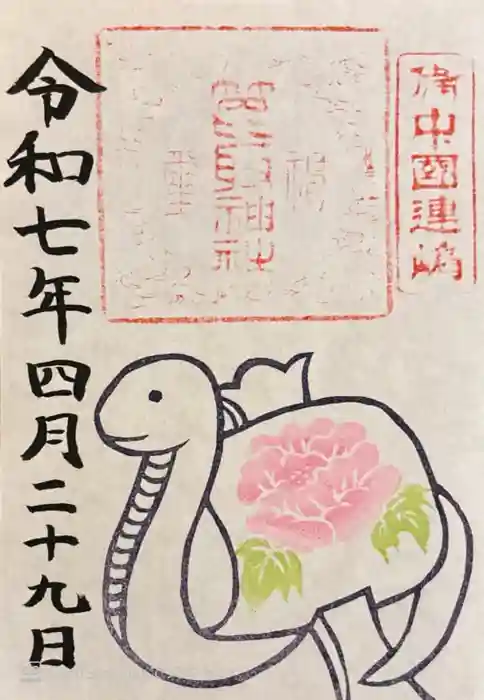 箆取神社の御朱印