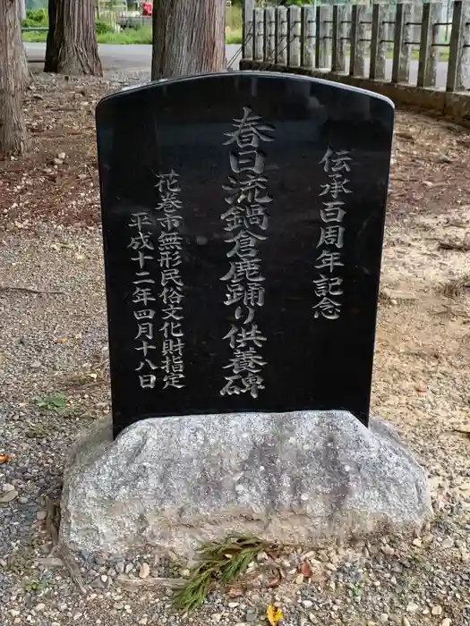 春日神社の建物その他