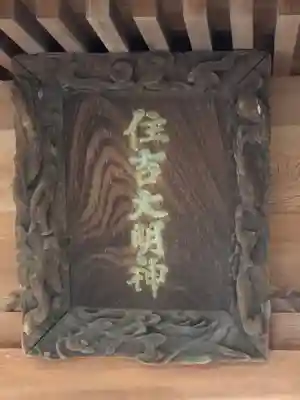 高砂神社のその他建物