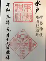 常磐神社の御朱印