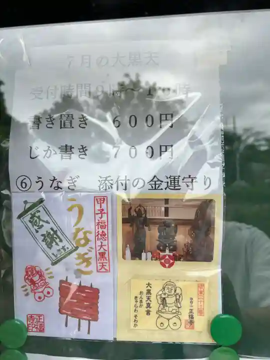 正福寺(茨城県)