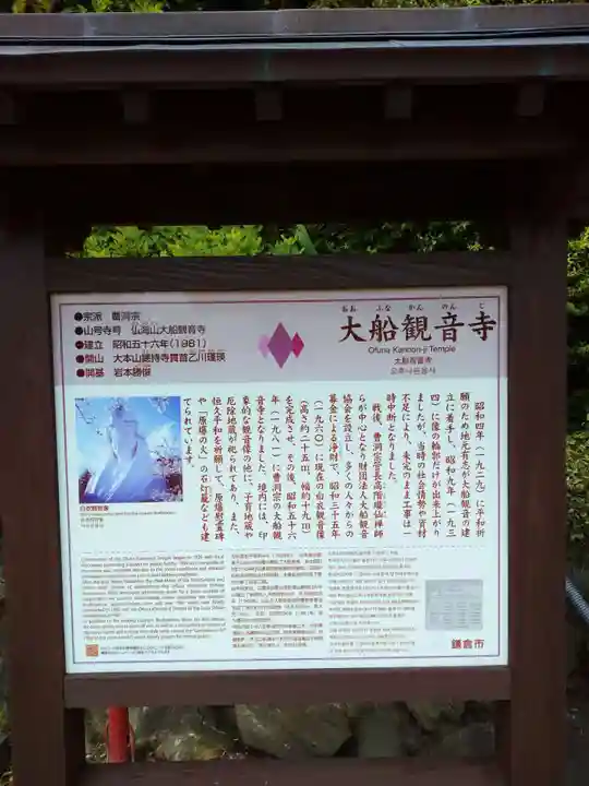 大船観音寺の歴史