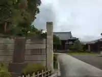 延命寺(東京都)