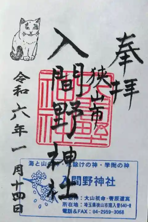 野々宮神社にて拝受