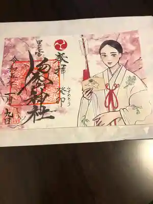 里之宮 湯殿山神社(山形県)