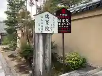 瑞峯院(京都府)