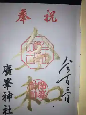 廣峯神社(兵庫県)