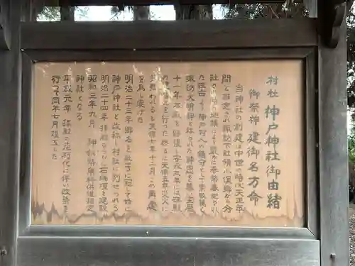 神戸神社(長野県)