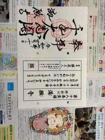 満願寺の御朱印 2025年04月