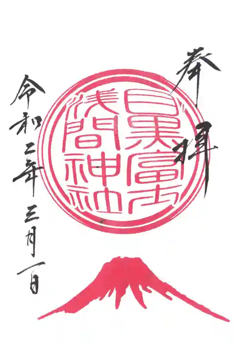 目黒富士浅間神社