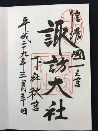 諏訪大社の{uncategorized: "未分類", other: "その他", undefined: "問題あり", building: "その他建物", grave: "お墓", sacred_gate: "鳥居", guardian: "狛犬", statue: "像", buddha: "仏像", history: "歴史", nature: "自然", garden: "庭園", animal: "動物", pagoda: "塔", temizu: "手水舎", mountain_gate: "山門・神門", sanctuary: "本殿・本堂", subordinate: "末社・摂社", art: "芸術", scenery: "景色", jizo: "地蔵", ema: "絵馬", goshuin: "御朱印", omikuji: "おみくじ", items: "授与品その他", amulet: "お守り", goshuincho: "御朱印帳", eats: "食事", festival: "お祭り", votive_dance: "神楽", shichigosan: "七五三参", wedding: "結婚式", experience: "体験その他", initially: "初詣", around: "周辺", anti_infection: "感染症対策"}