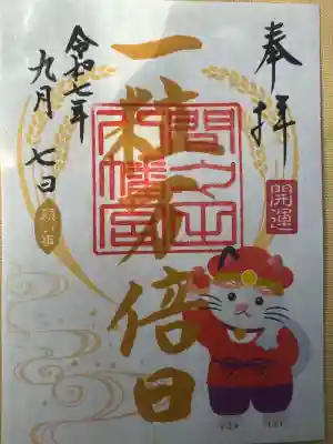 間々田八幡宮(栃木県)