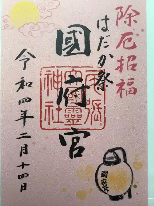 尾張大國霊神社(国府宮)の御朱印