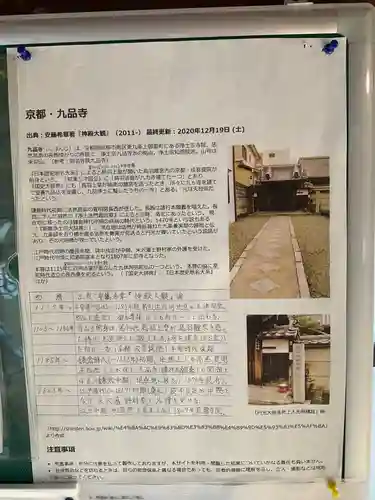 九品寺(京都府)