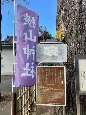 横山神社(東京都)