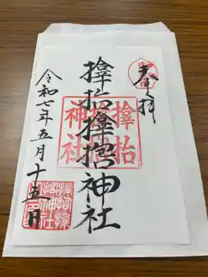 サムハラ神社(大阪府)