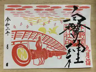 書き置きの御朱印の写真です。
1枚目の写真の御朱印帳に貼れるサイズとなっています。