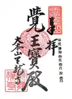 天龍寺(京都府)