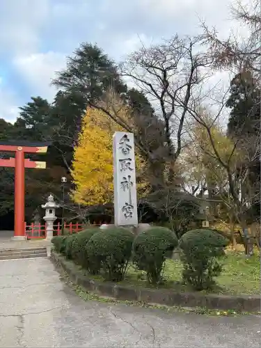 香取神宮(千葉県)