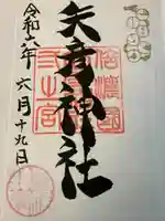 矢彦神社(長野県)