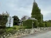 寶蔵寺(射和寺)(三重県)