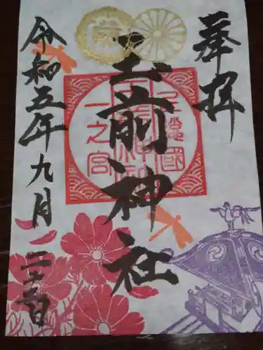 玉前神社(千葉県)