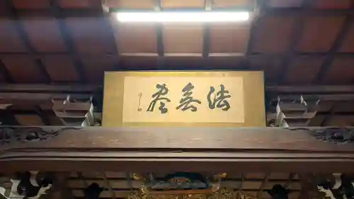 北海寺の本殿