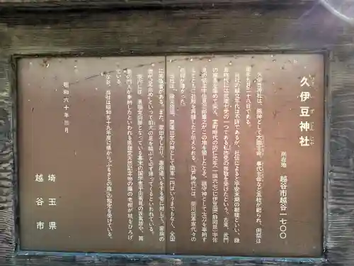 越ヶ谷久伊豆神社(埼玉県)