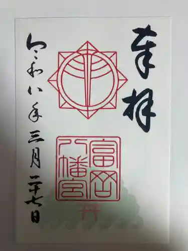 富岡八幡宮(神奈川県)