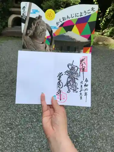 覚園寺の御朱印