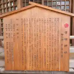 手筒花火発祥の地 吉田神社(愛知県)