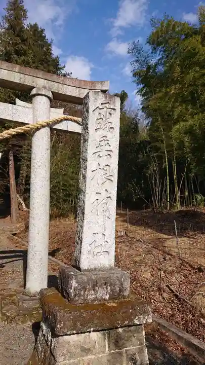 露垂根神社のその他建物
