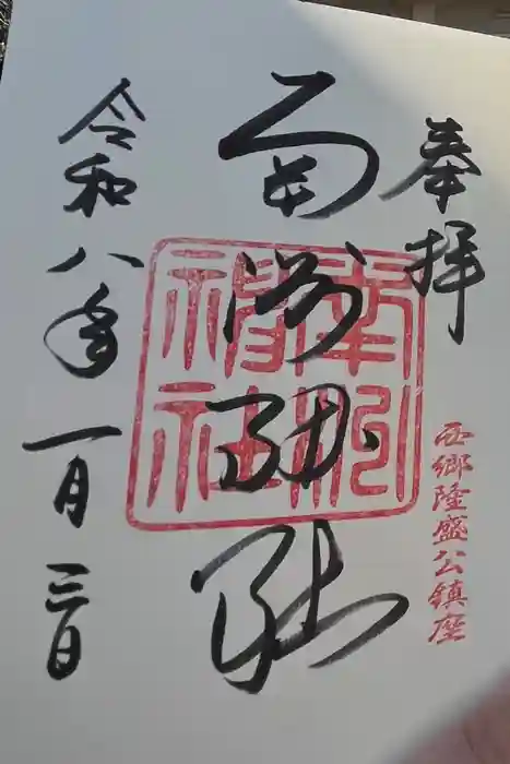 南洲神社の御朱印