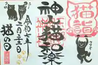 玉野御嶽神社の御朱印