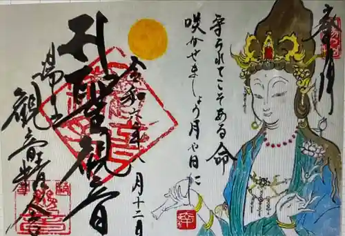 湯の山観音精舎(三重県)