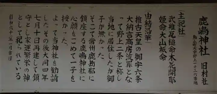 鹿島神社の御朱印