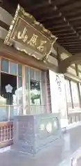 石歴山　妙勝寺の本殿